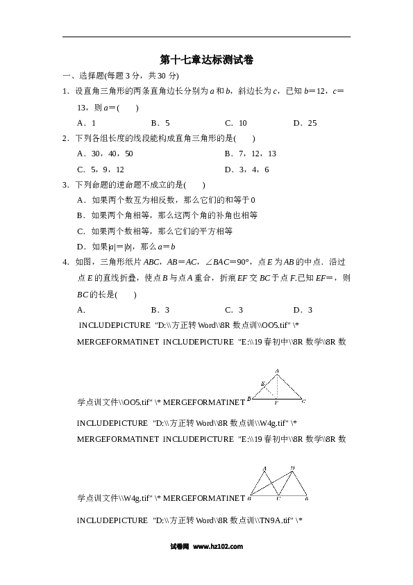 【单元检测】初二数学下册第十七章达标测试卷.doc 第1页