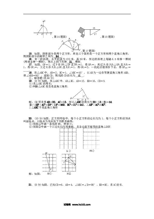 【单元检测】初二数学下册第十七章检测题.doc 第2页