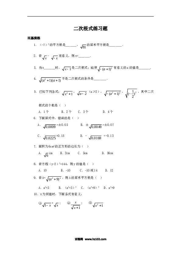 【同步练习】初二下册-人教版数学 《二次根式》同步练习4.doc 第1页