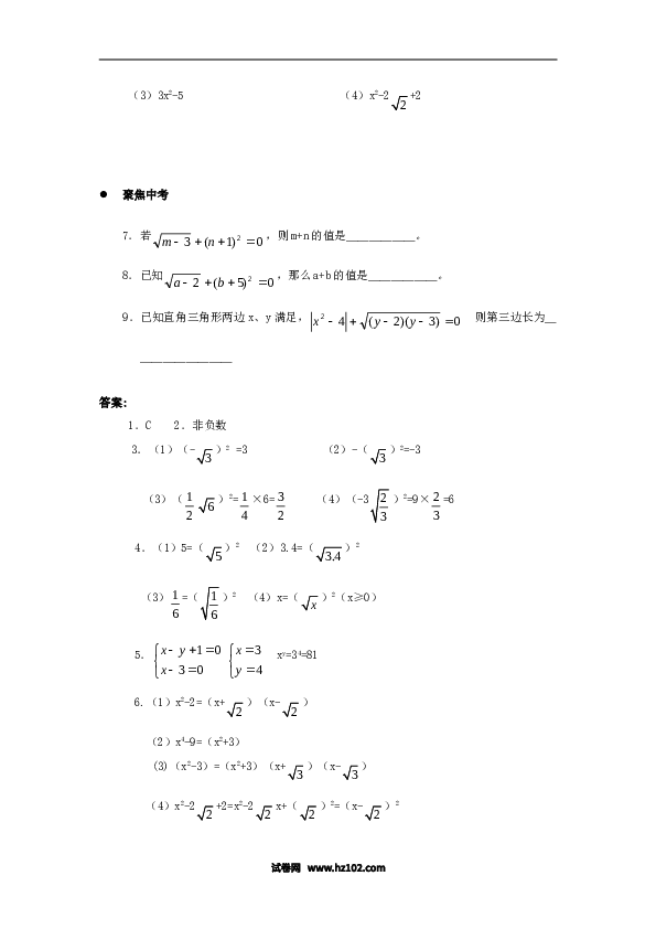 【同步练习】初二下册-人教版数学 《二次根式》同步练习5.doc 第2页