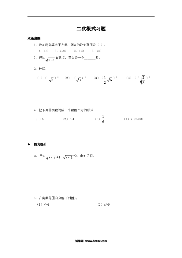 【同步练习】初二下册-人教版数学 《二次根式》同步练习5.doc 第1页