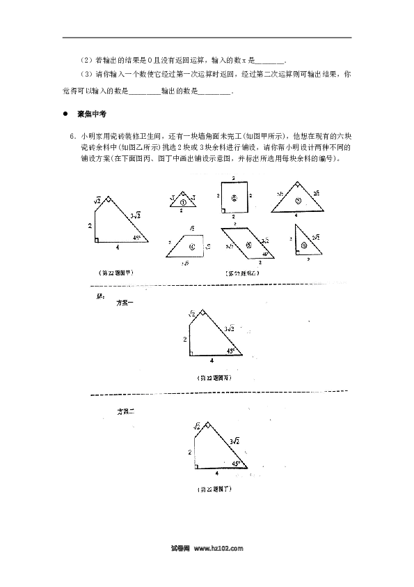 【同步练习】初二下册-人教版数学 《二次根式的加减乘除》同步练习1.doc 第2页