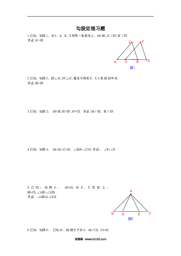 【同步练习】初二下册-人教版数学 《勾股定理》同步练习1.doc 第1页