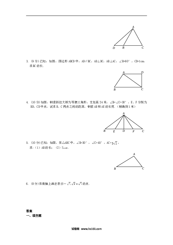 【同步练习】初二下册-人教版数学 《勾股定理》同步练习2.doc 第2页