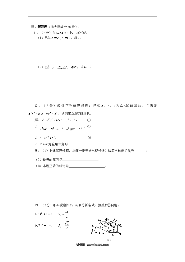 【同步练习】初二下册-人教版数学 《勾股定理》同步练习3.doc 第2页