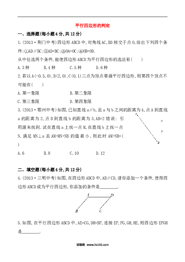 【同步练习】初二下册-人教版数学 《平行四边形的判定》基础测试卷及答案.doc 第1页
