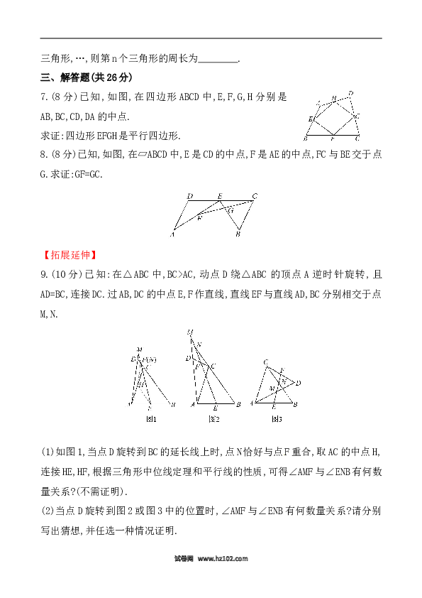 【同步练习】初二下册-人教版数学 《平行四边形的判定》提高测试卷及答案.doc 第2页