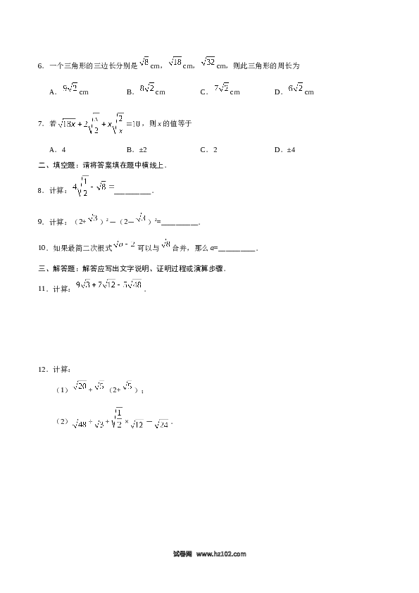 【同步练习】初二下册-人教版数学 16.3 二次根式的加减-（原卷版）.doc 第2页