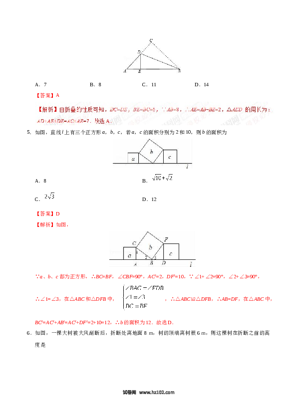【同步练习】初二下册-人教版数学 17.1 勾股定理-(含参考答案).doc 第2页