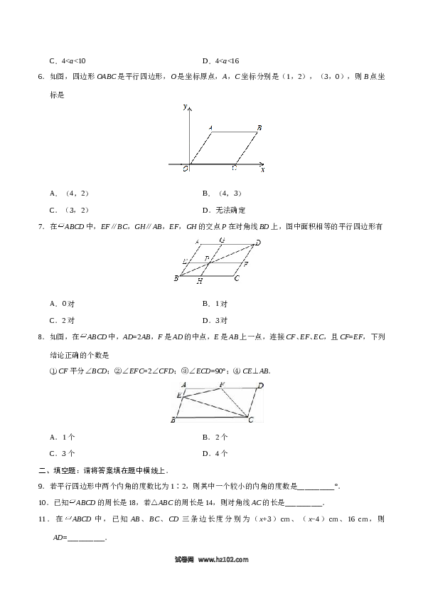 【同步练习】初二下册-人教版数学 18.1.1 平行四边形的性质-（原卷版）.doc 第2页