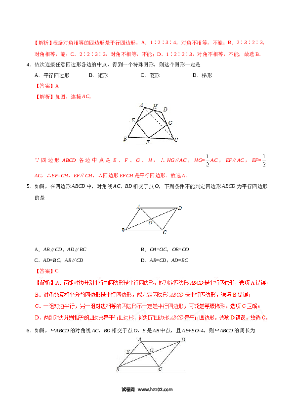 【同步练习】初二下册-人教版数学 18.1.2 平行四边形的判定-(含参考答案).doc 第2页