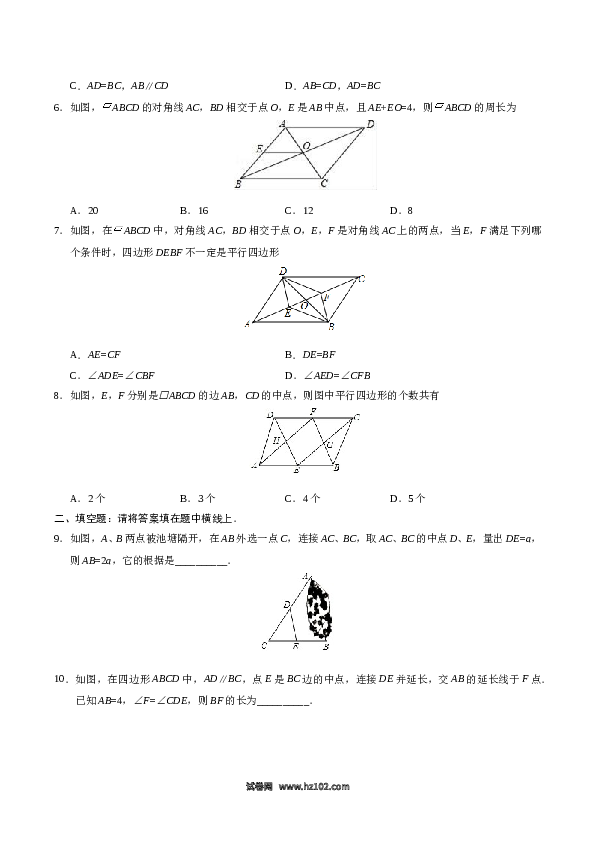 【同步练习】初二下册-人教版数学 18.1.2 平行四边形的判定-（原卷版）.doc 第2页