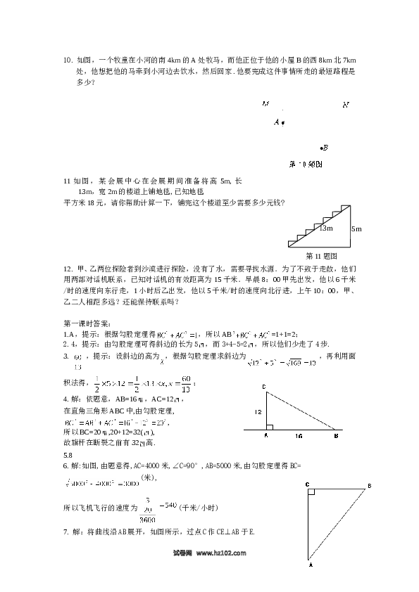【同步练习】初二下册-人教版数学 18.1勾股定理课时练.doc 第2页