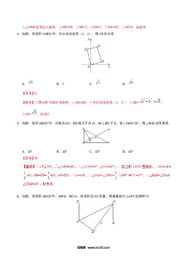 【同步练习】初二下册-人教版数学 18.2.1 矩形-(含参考答案).doc 第2页