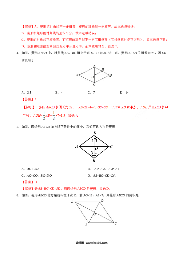【同步练习】初二下册-人教版数学 18.2.2 菱形-(含参考答案).doc 第2页