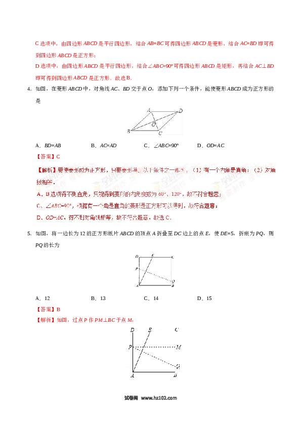 【同步练习】初二下册-人教版数学 18.2.3 正方形-(含参考答案).doc 第2页