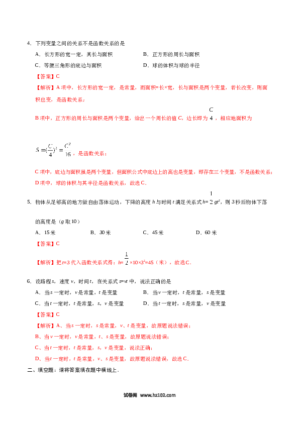 【同步练习】初二下册-人教版数学 19.1.1 变量与函数-(含参考答案).docx 第2页