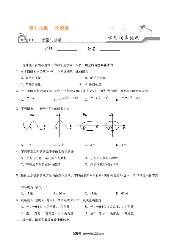 【同步练习】初二下册-人教版数学 19.1.1 变量与函数-（原卷版）.docx 第1页