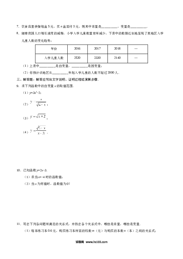 【同步练习】初二下册-人教版数学 19.1.1 变量与函数-（原卷版）.docx 第2页