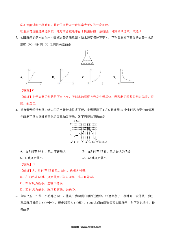 【同步练习】初二下册-人教版数学 19.1.2 函数的图象-(含参考答案).docx 第2页