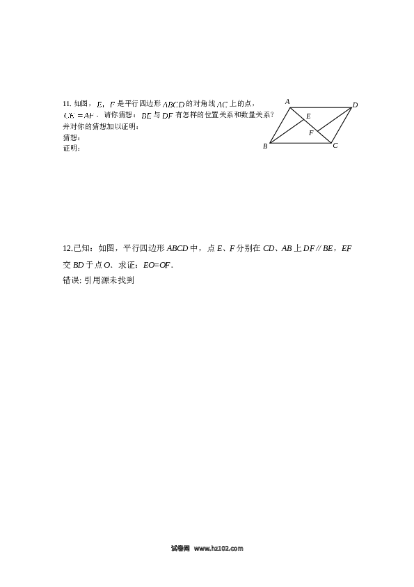 【同步练习】初二下册-人教版数学 19.1平行四边形.doc 第2页