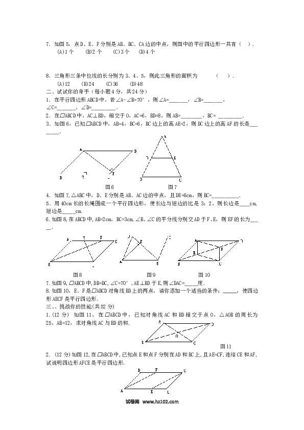 【同步练习】初二下册-人教版数学 19.1平行四边形同步测试题B.doc 第2页
