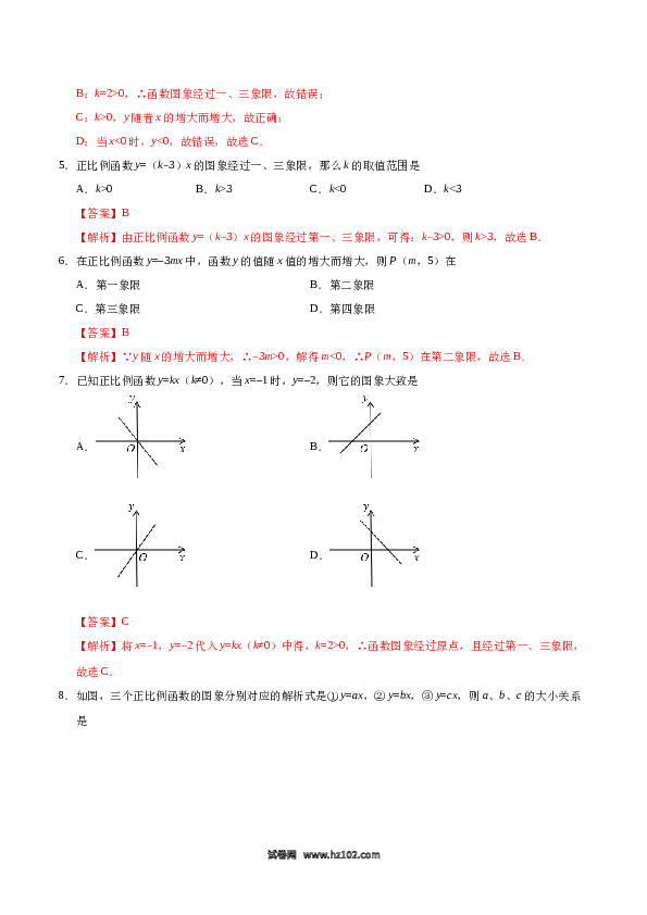 【同步练习】初二下册-人教版数学 19.2.1 正比例函数-(含参考答案).docx 第2页