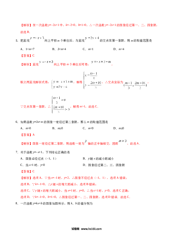 【同步练习】初二下册-人教版数学 19.2.2 一次函数-(含参考答案).docx 第2页