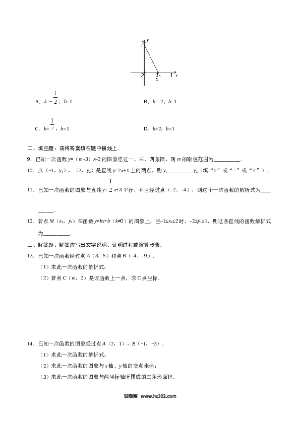 【同步练习】初二下册-人教版数学 19.2.2 一次函数-（原卷版）.docx 第2页