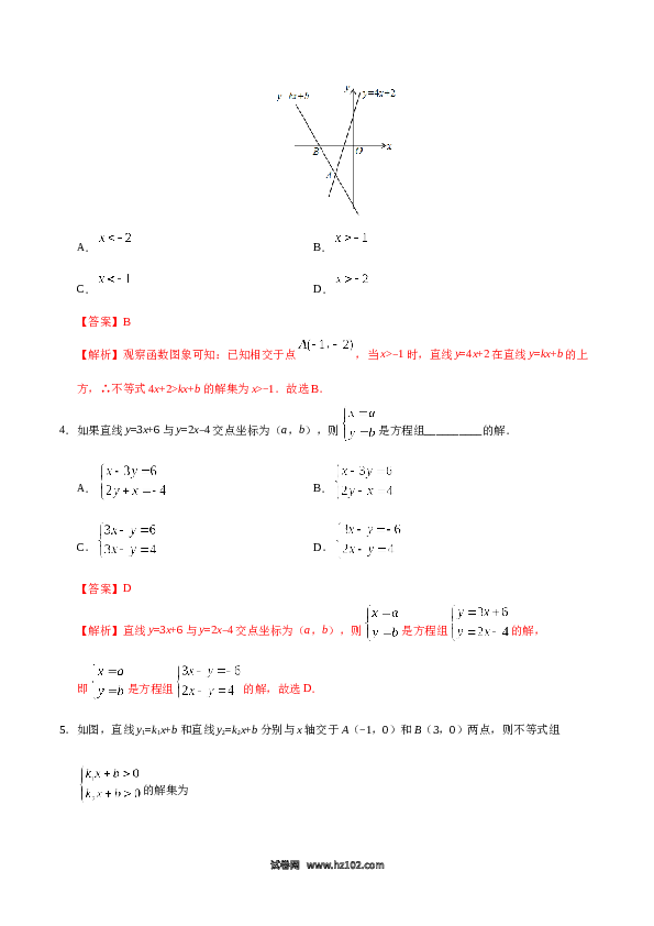 【同步练习】初二下册-人教版数学 19.2.3 一次函数与方程、不等式-(含参考答案).docx 第2页