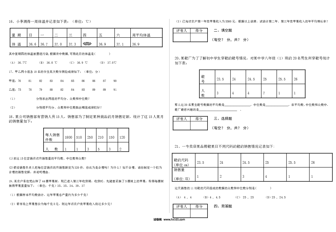 【同步练习】初二下册-人教版数学 20.1 数据的代表 同步练习.doc 第2页