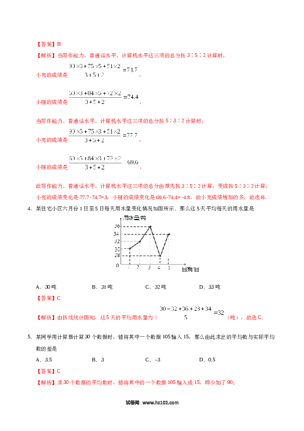 【同步练习】初二下册-人教版数学 20.1.1 平均数-(含参考答案).docx 第2页