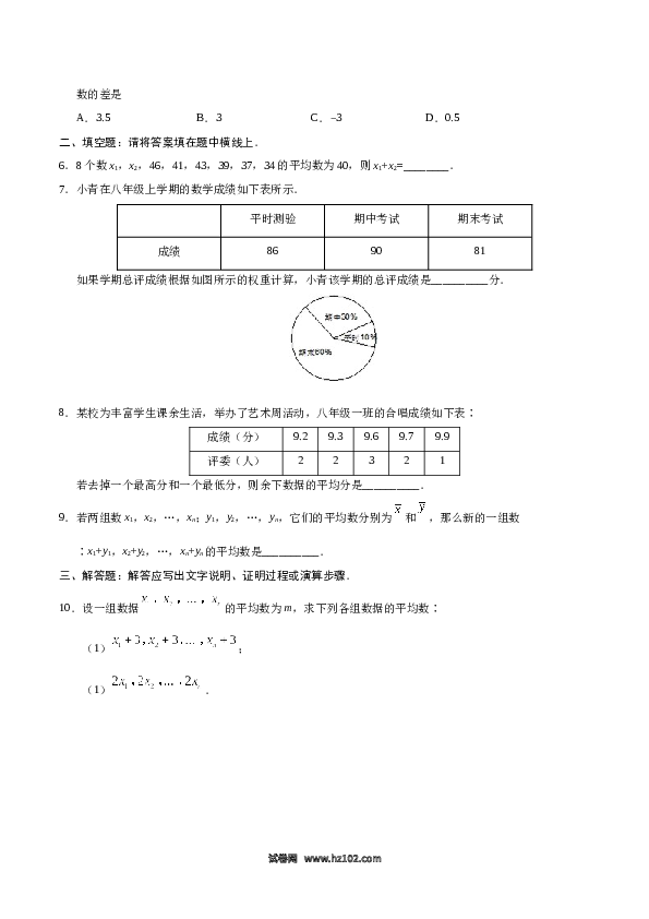【同步练习】初二下册-人教版数学 20.1.1 平均数-（原卷版）.docx 第2页