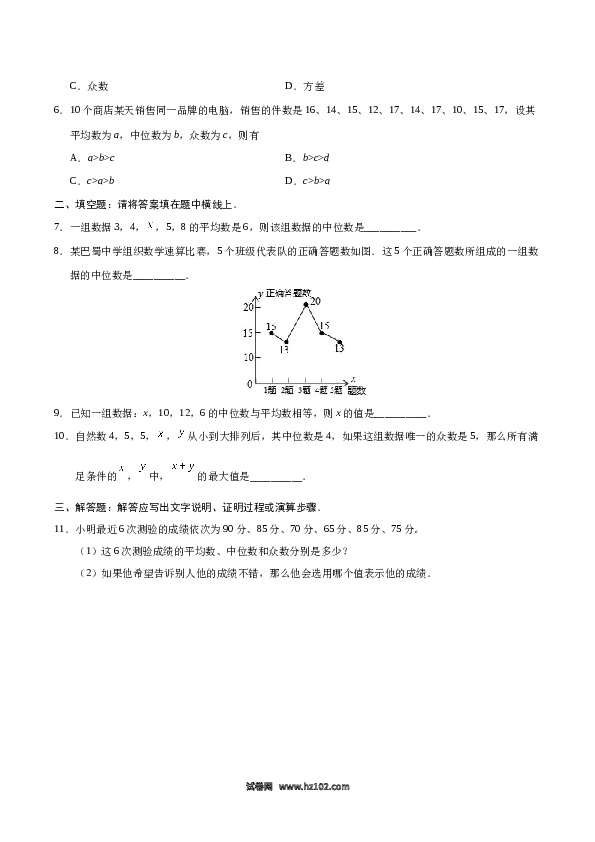 【同步练习】初二下册-人教版数学 20.1.2 中位数和众数-（原卷版）.docx 第2页