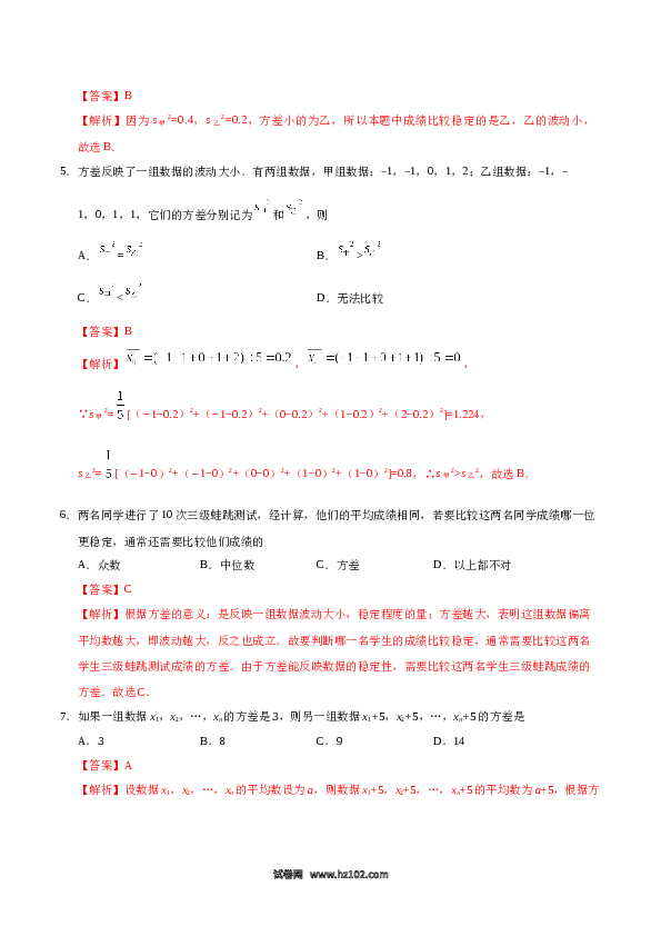【同步练习】初二下册-人教版数学 20.2 数据的波动程度-(含参考答案).docx 第2页