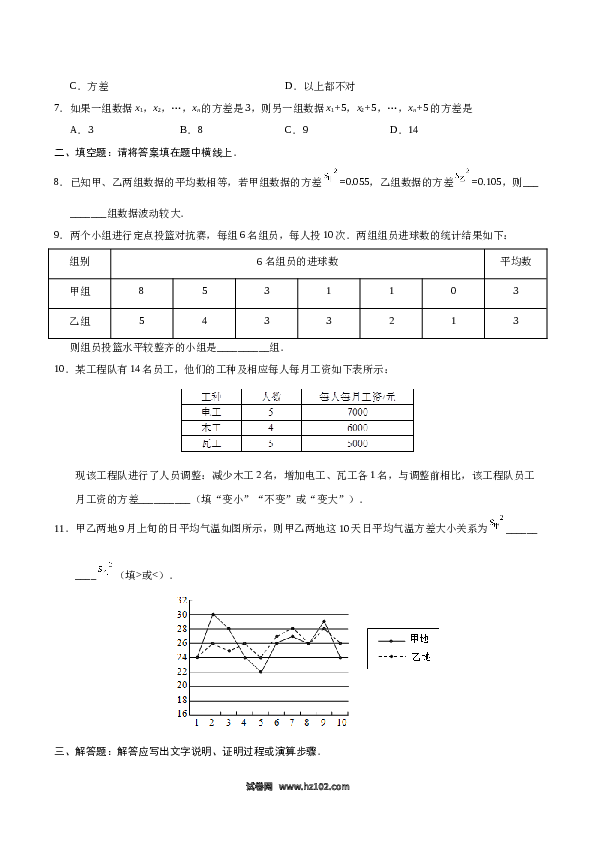 【同步练习】初二下册-人教版数学 20.2 数据的波动程度-（原卷版）.docx 第2页
