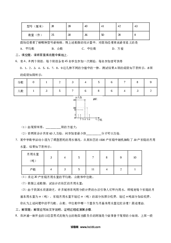 【同步练习】初二下册-人教版数学 20.3 课题学习  体质健康测试中的数据分析-（原卷版）.docx 第2页