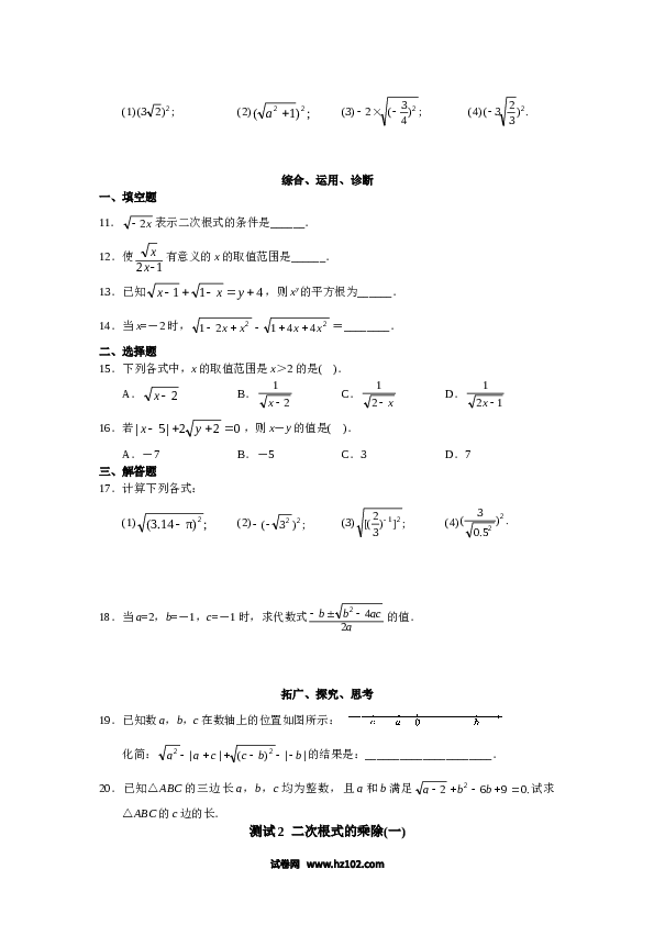 【同步练习】初二下册-人教版数学 第16章 二次根式（19页）.doc 第2页