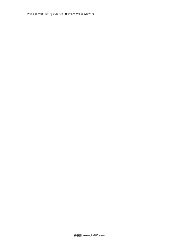 【同步练习】初二下册-人教版数学 二次根式 同步练习2.doc 第2页