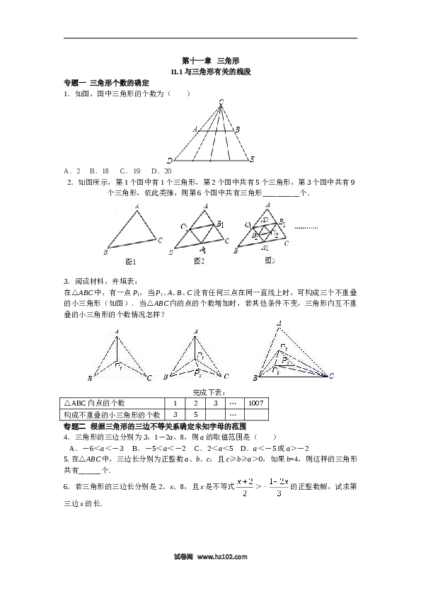 【能力培优】11.1与三角形有关的线段（含答案）.doc 第1页