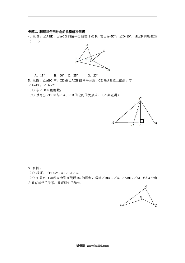 【能力培优】11.2与三角形有关的角（含答案）.doc 第2页