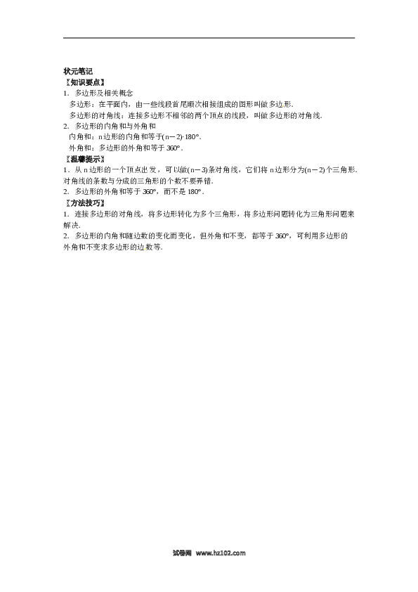【能力培优】11.3多边形及其内角和（含答案）.doc 第2页
