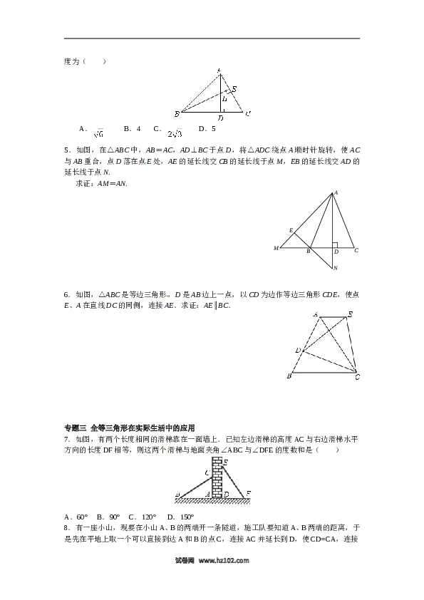 【能力培优】12.1全等三角形 12.2三角形全等的判定（含答案）.doc 第2页
