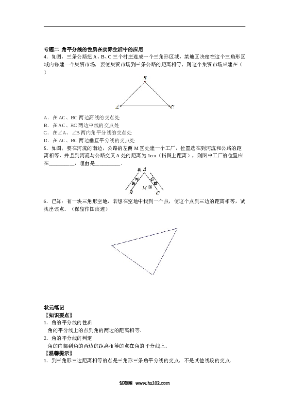 【能力培优】12.3 角的平分线的性质（含答案）.doc 第2页