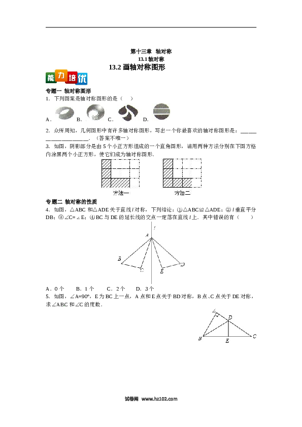 【能力培优】13.1 轴对称 13.2画轴对称图形（含答案）.doc 第1页