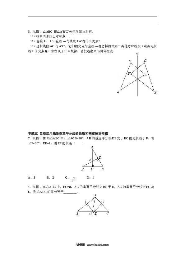 【能力培优】13.1 轴对称 13.2画轴对称图形（含答案）.doc 第2页
