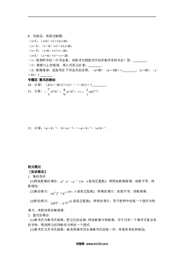 【能力培优】14.1整式的乘法（含答案）.doc 第2页