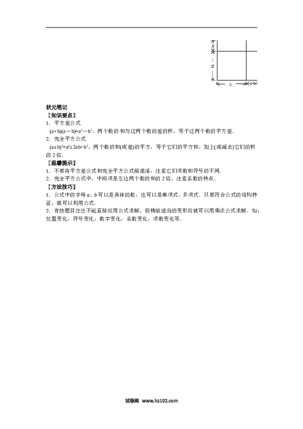 【能力培优】14.2乘法公式（含答案）.doc 第2页