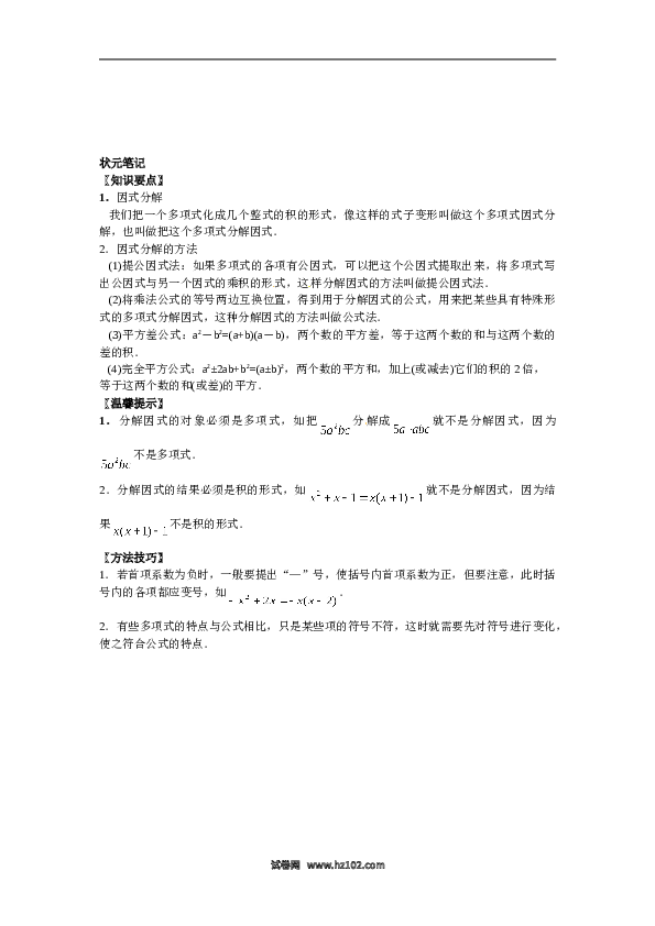 【能力培优】14.3因式分解（含答案）.doc 第2页