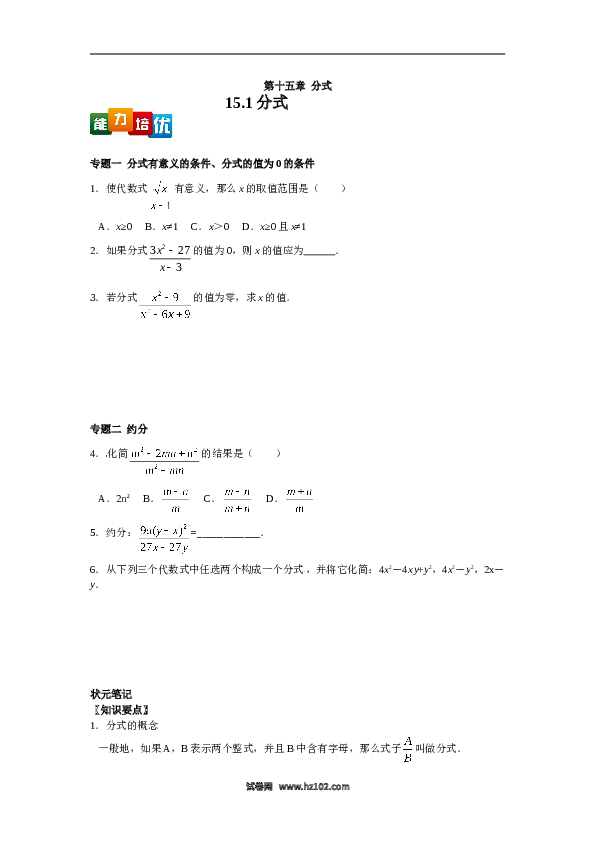 【能力培优】15.1分式（含答案）.doc 第1页